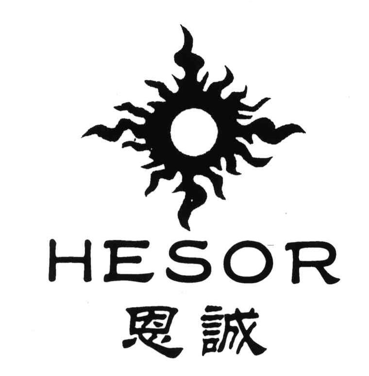 恩诚;HESOR