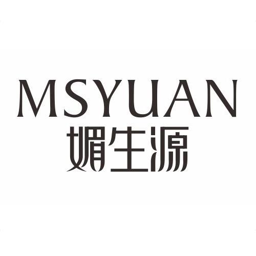媚生源 MSYUAN