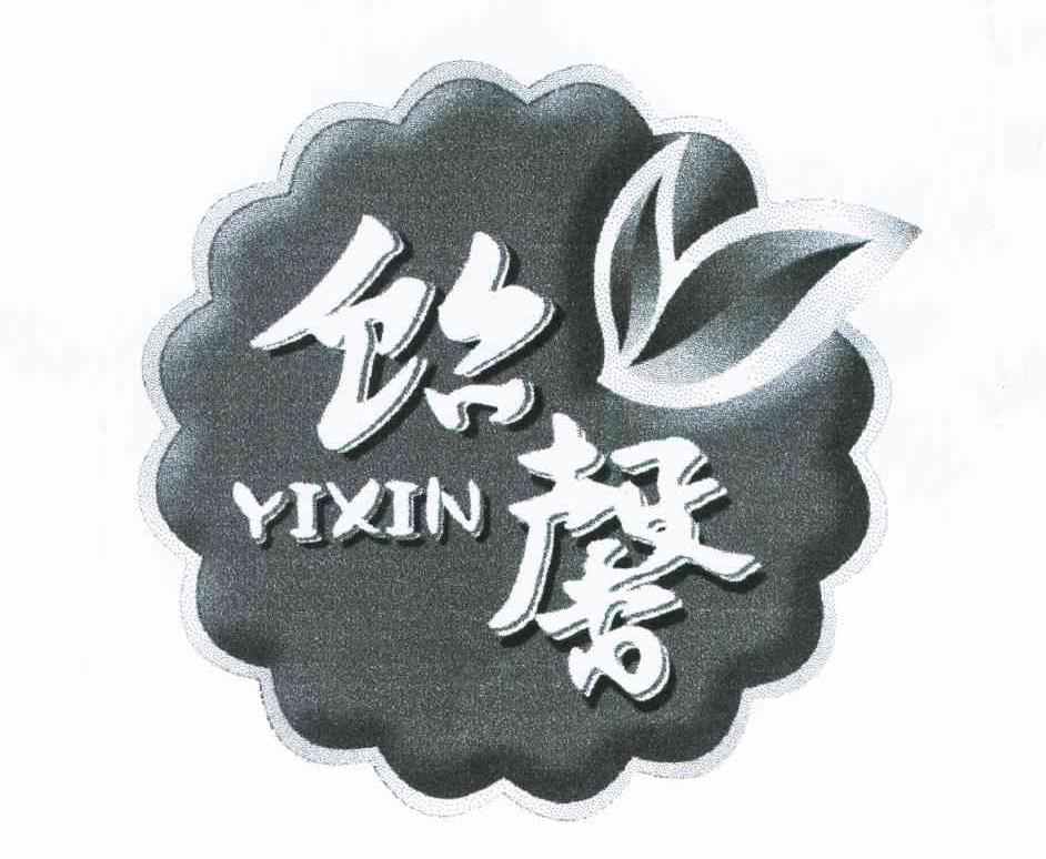 饴馨