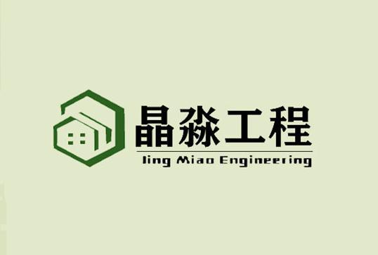 晶淼工程 JING MIAO ENGINEERING