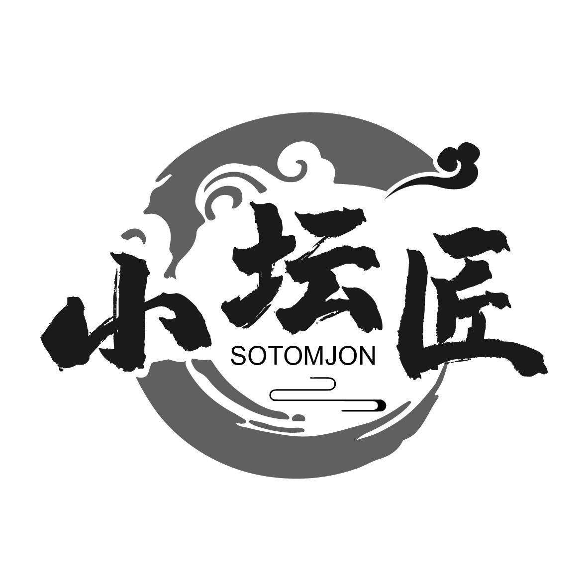 小坛匠 SOTOMJON
