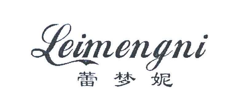 蕾梦妮