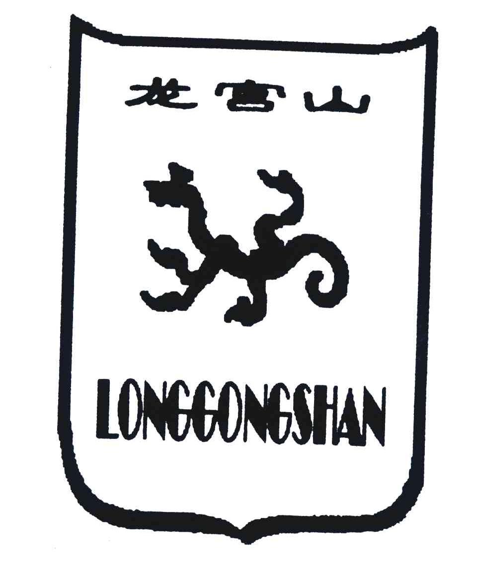 龙宫山