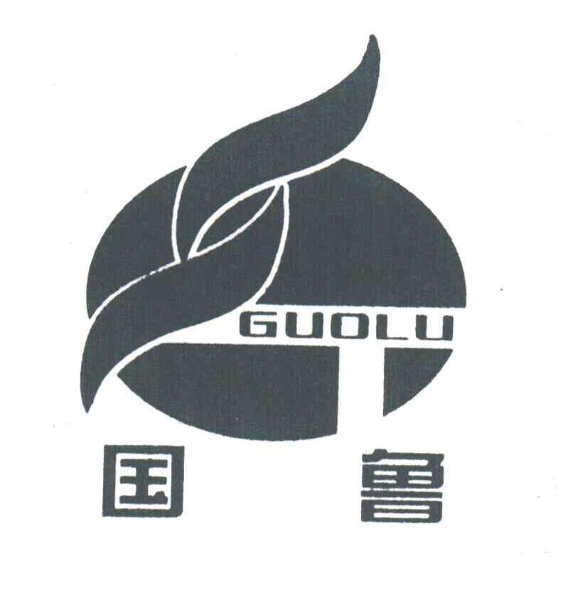 国鲁