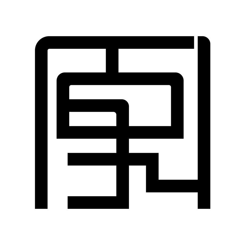 图形