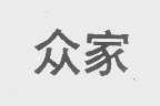 众家