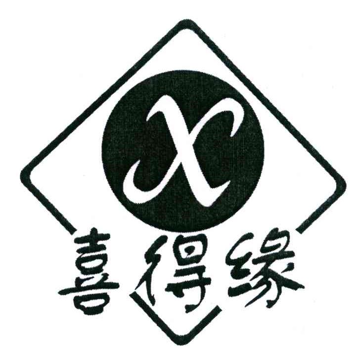 喜得缘 X