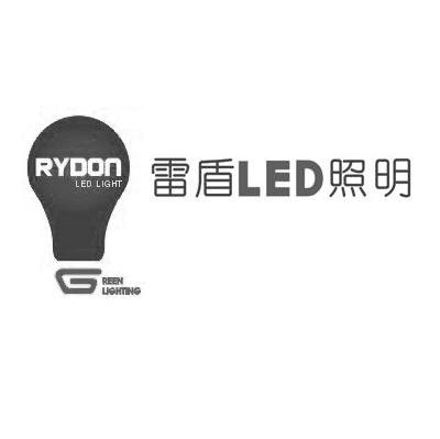 雷盾LED照明 RYDON REEN LIGHTING