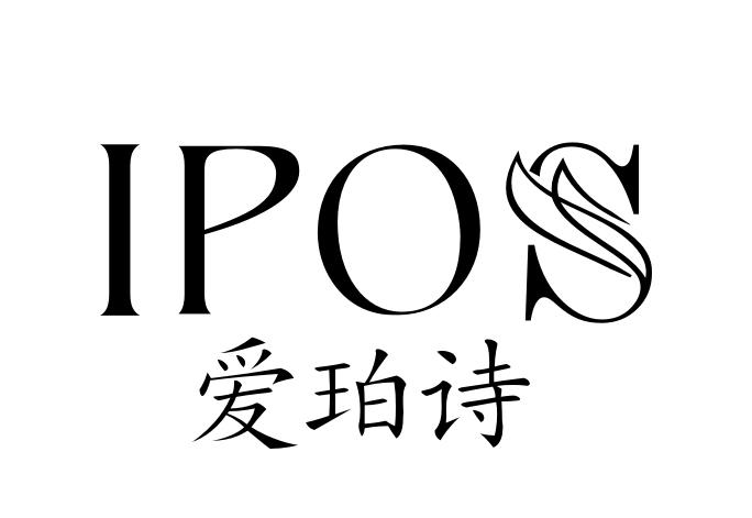 IPOS 爱珀诗