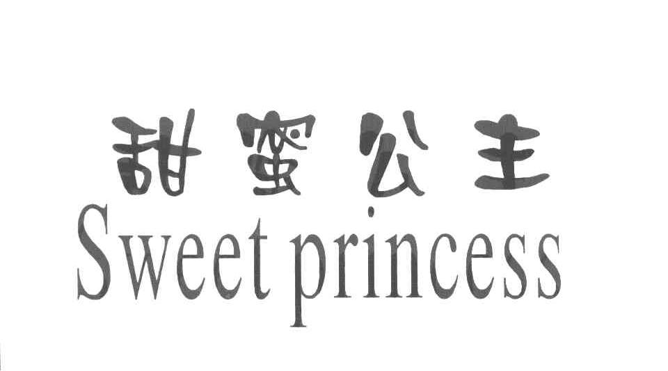甜蜜公主 SWEET PRINCESS