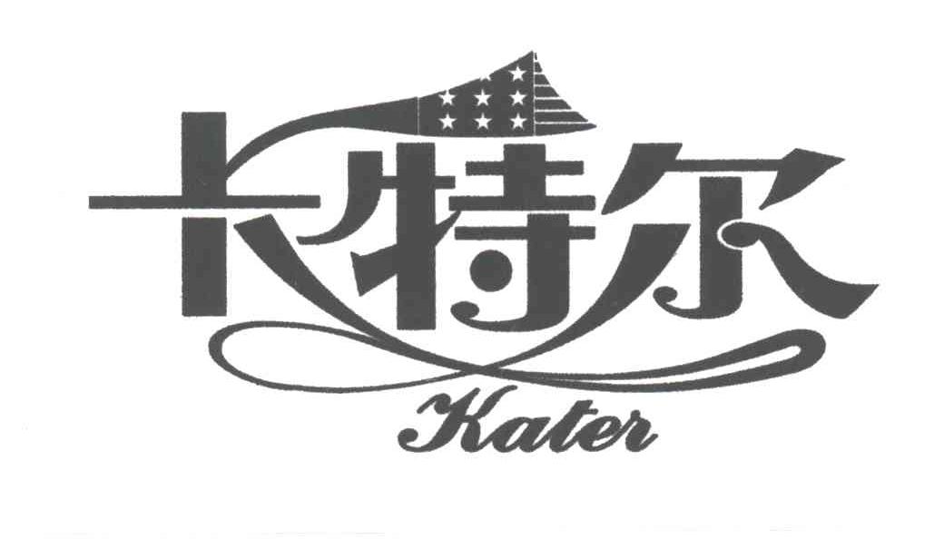 卡特尔KATER