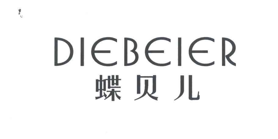 蝶贝儿