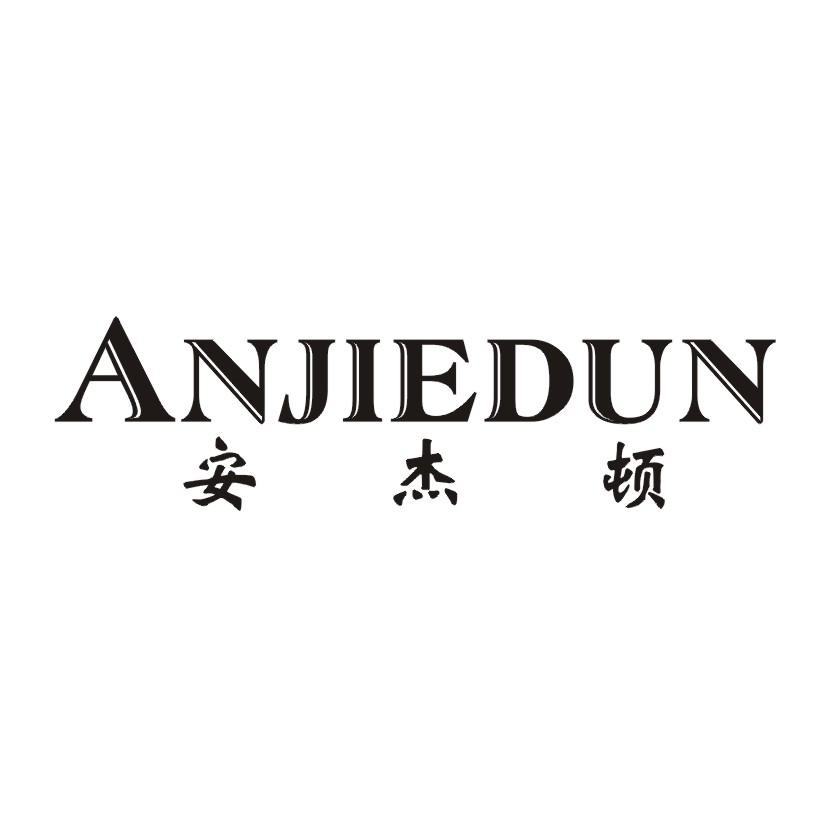 安杰顿