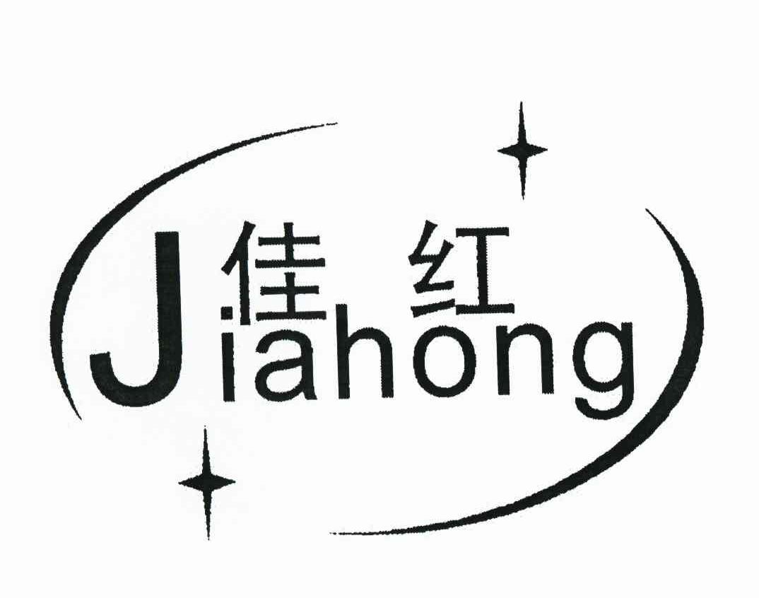 佳红