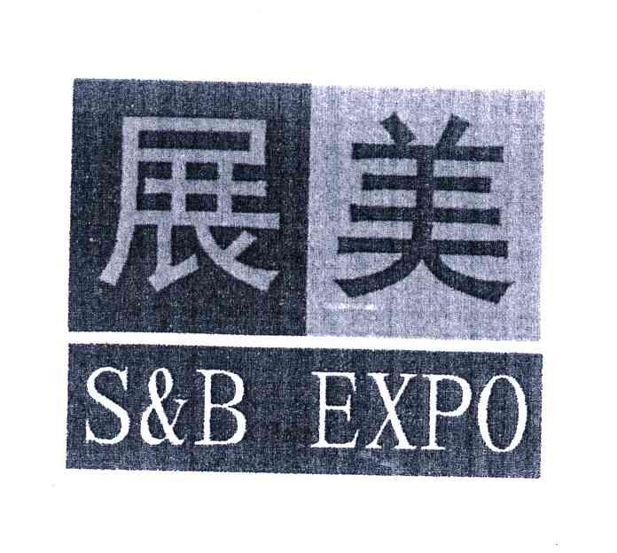 展美;S B EXPO