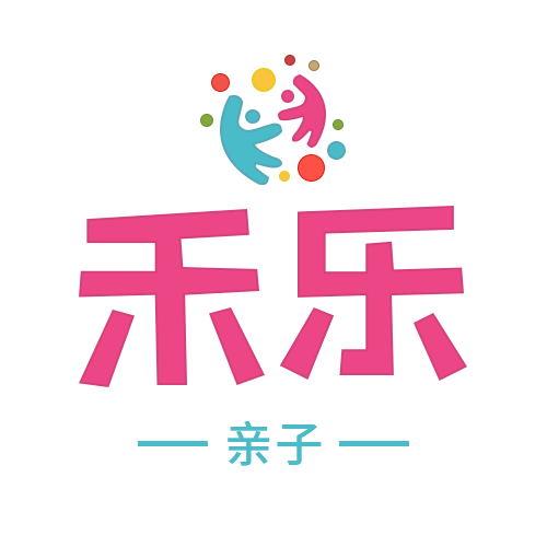禾乐 亲子