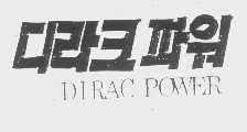 DIRAC POWER