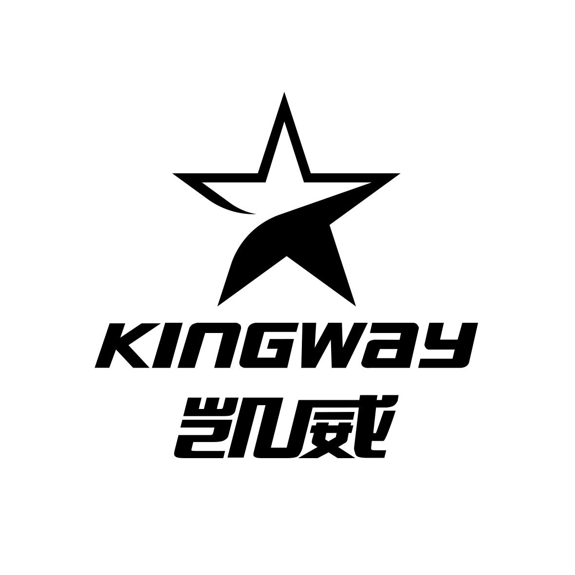 凯威 KINGWAY