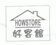 好客馆;HOWSTORE