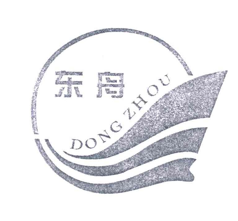 东舟