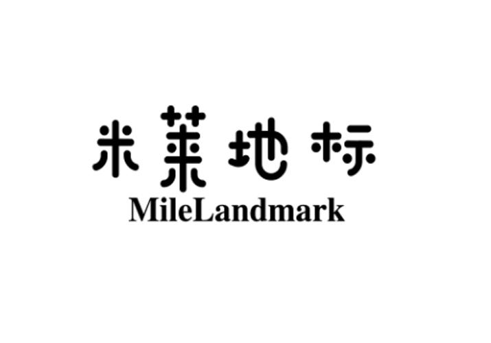 米莱地标 MILELANDMARK