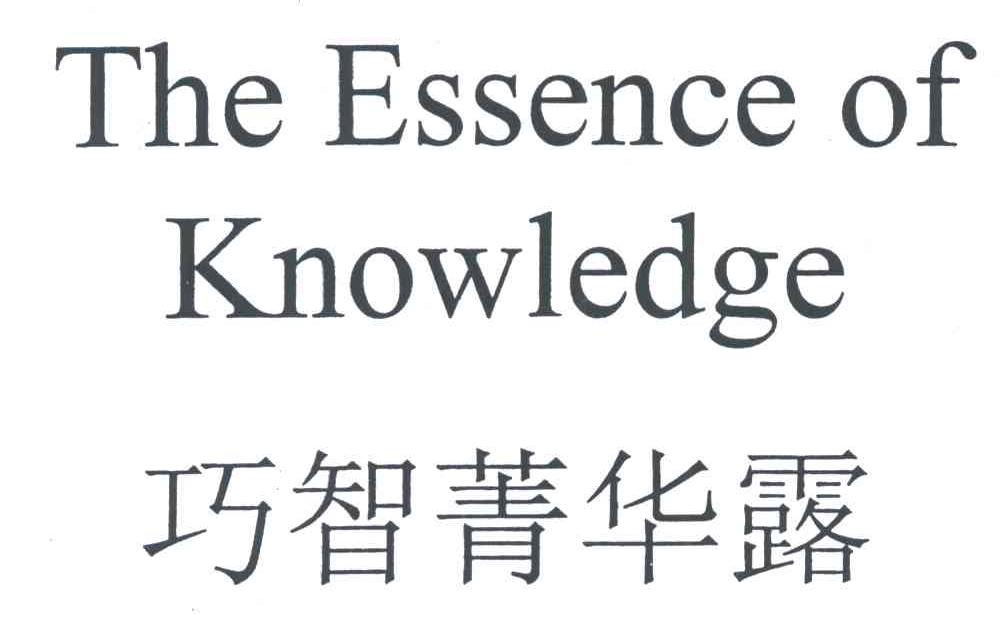 巧智菁华露