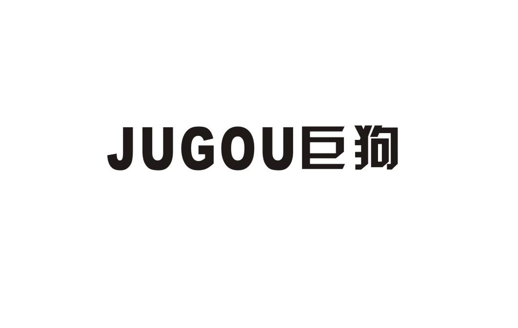 巨狗