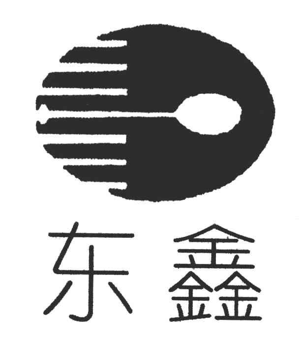 东鑫