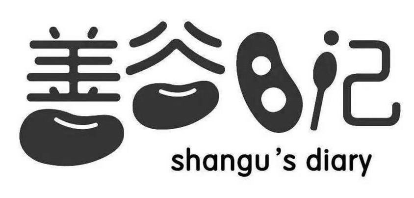 善谷日记 SHANGU'S DIARY