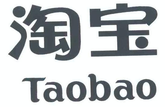 淘宝