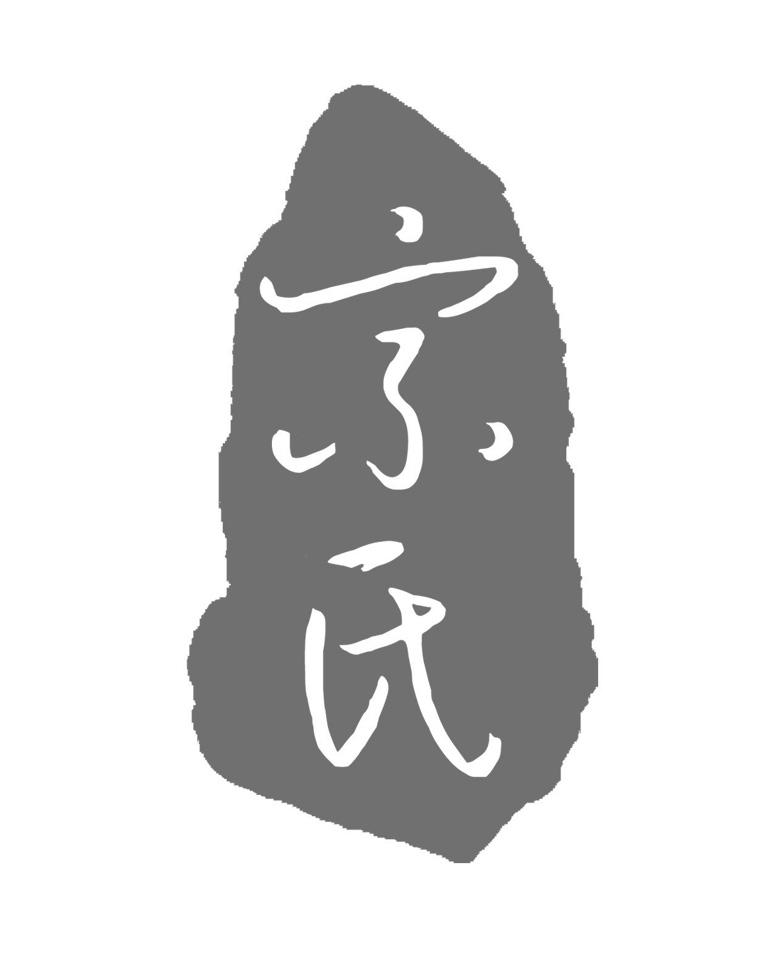宗氏