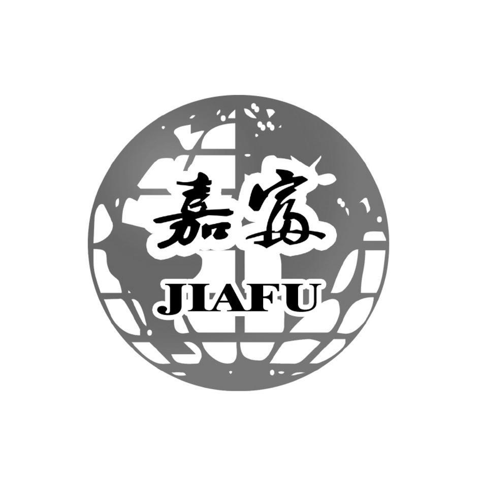 嘉富