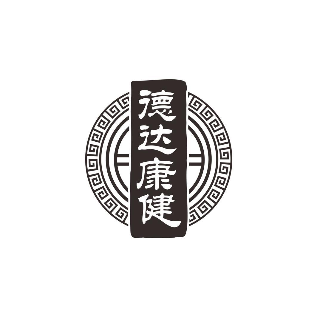德达康健