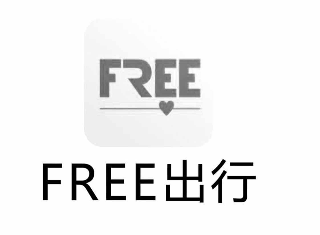 FREE 出行
