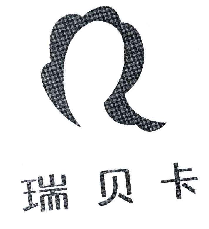 瑞贝卡
