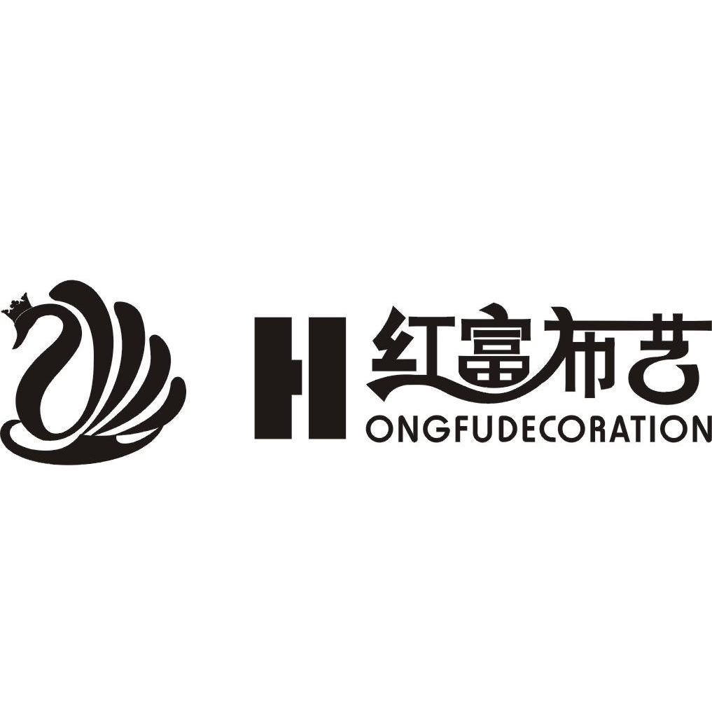 红富布艺 HONGFUDECORATION