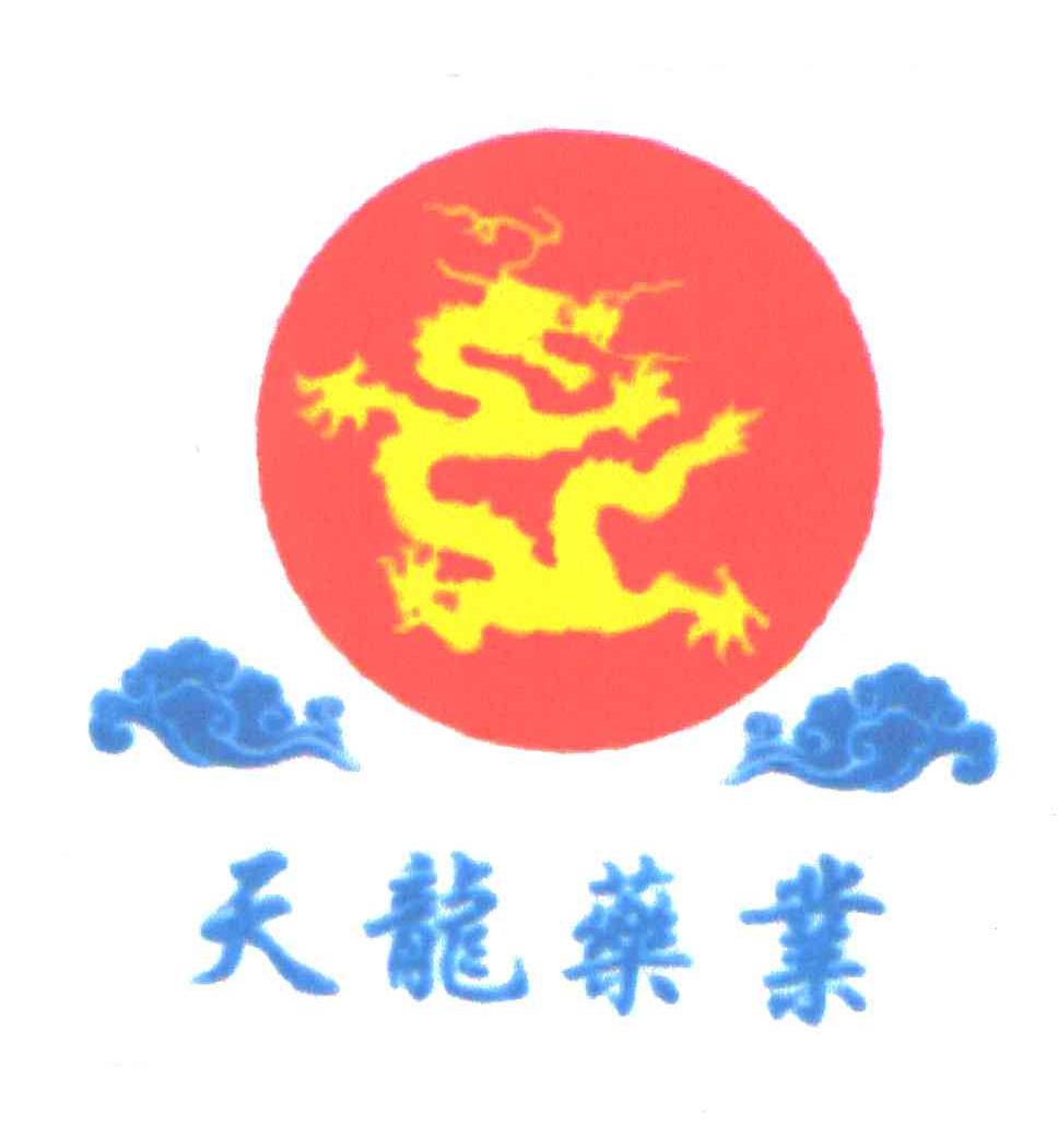 天龙药业