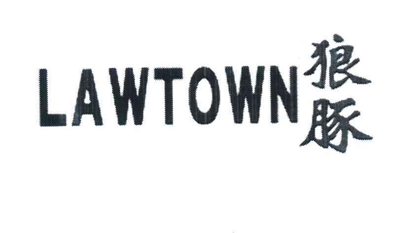 狼豚 LAWTOWN