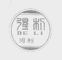 得利