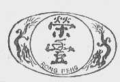 荣丰