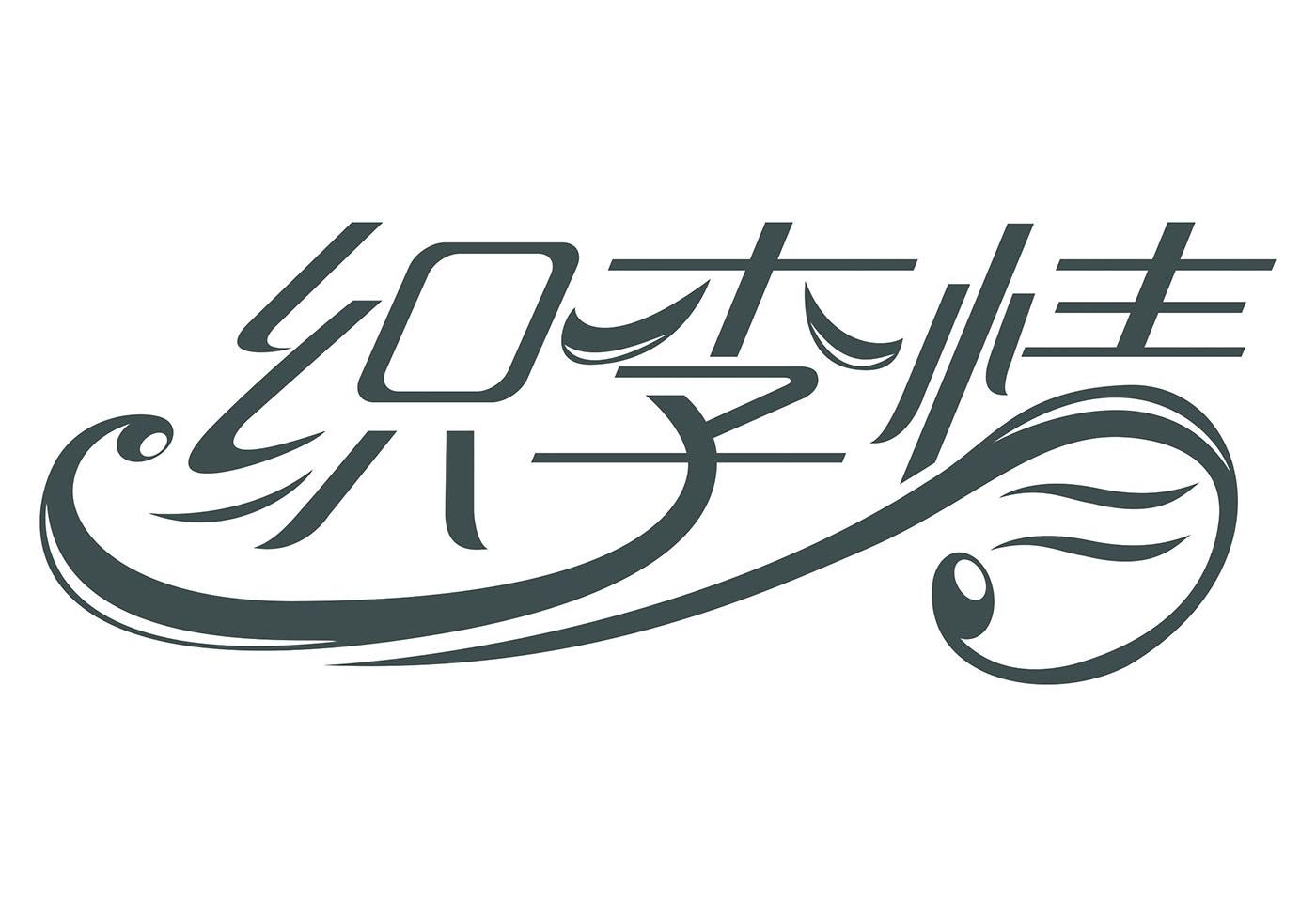 织李情
