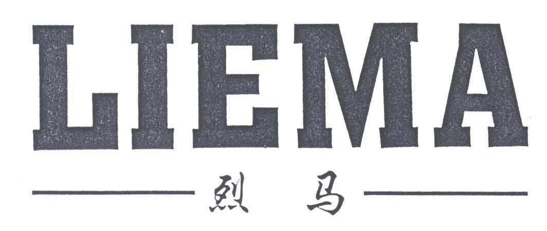 烈马