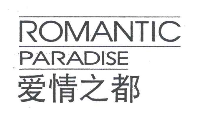 爱情之都;ROMANTIC PARADISE