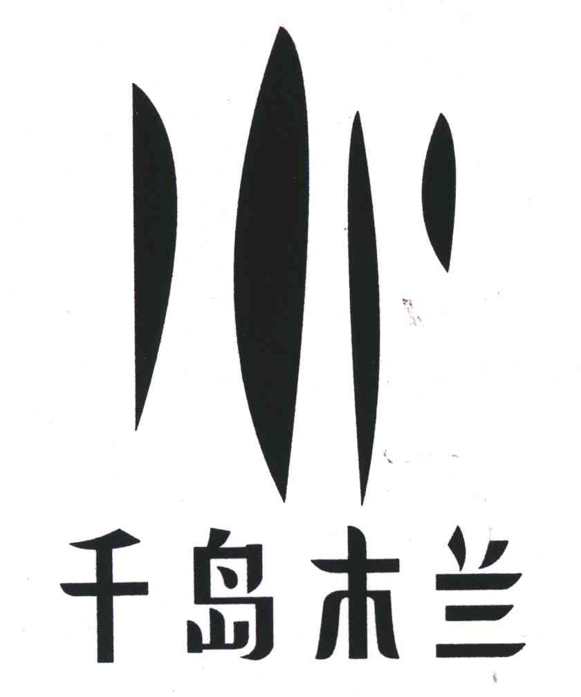 千岛木兰