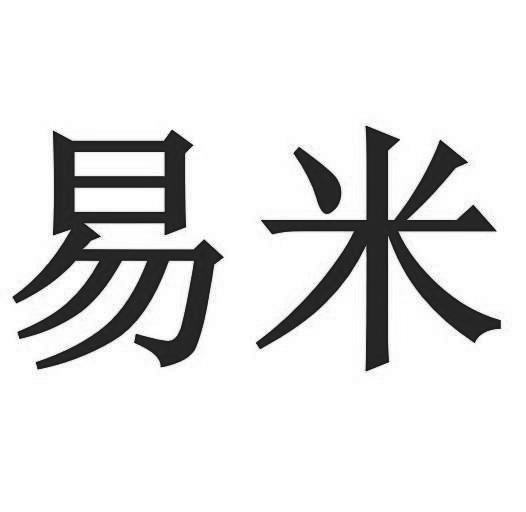 易米
