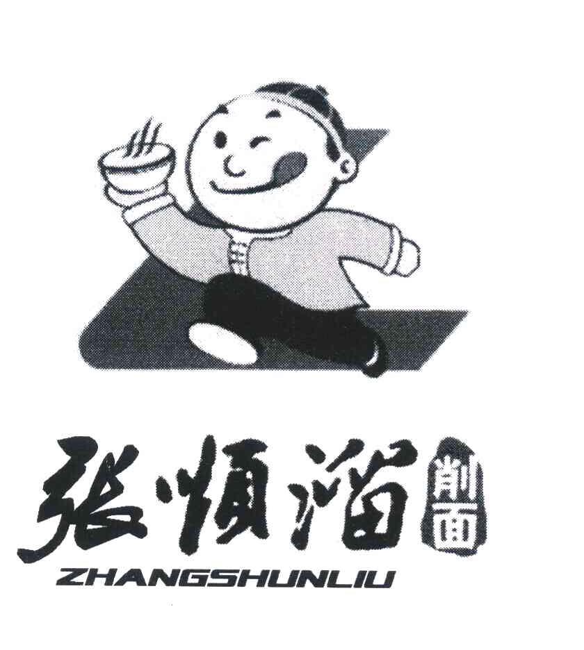 张顺溜削面 ZHANG SHUN LIU