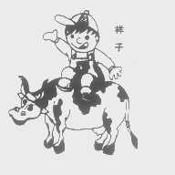 祥子