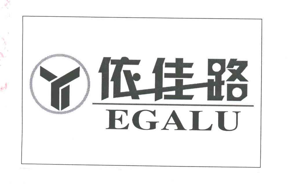 依佳路;EGALU