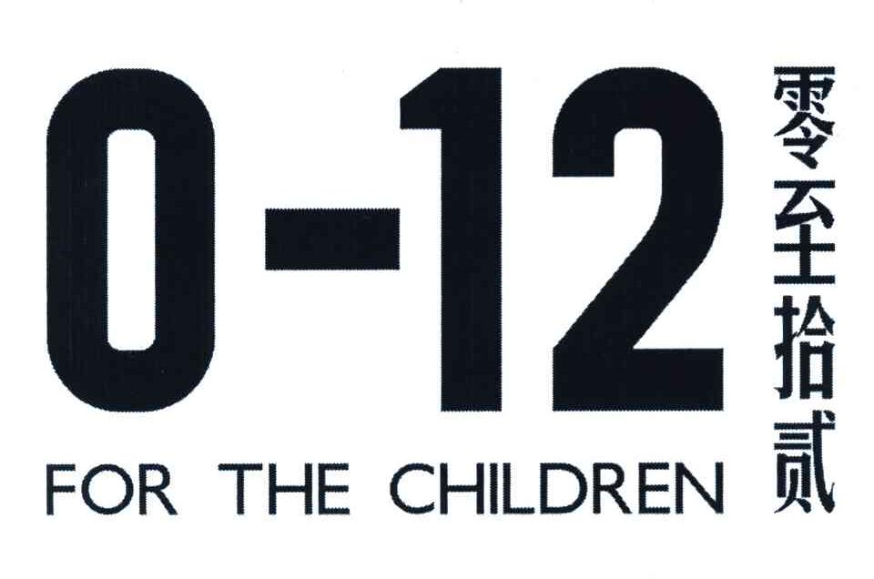 零至拾贰 FOR THE CHILDREN 012