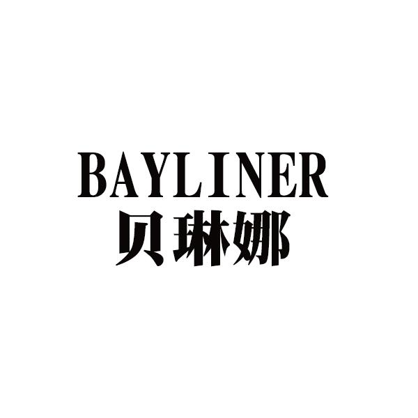 贝琳娜  BAYLINER